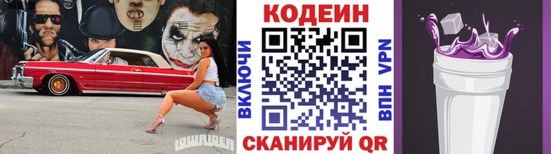 Codein Purple Drank  Кондрово 