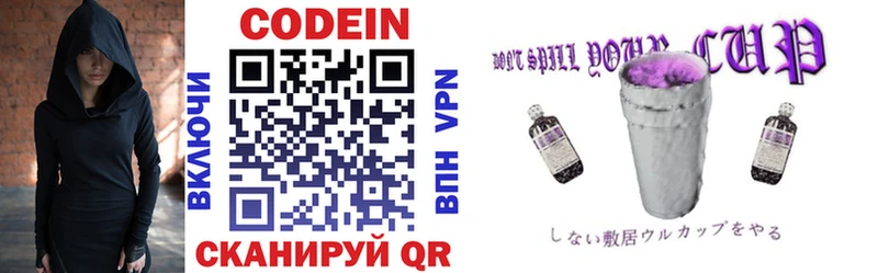 Codein напиток Lean (лин) Кондрово