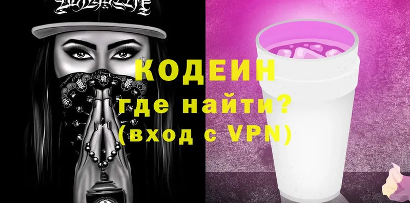 Кодеин напиток Lean (лин)  Кондрово 